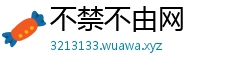 不禁不由网